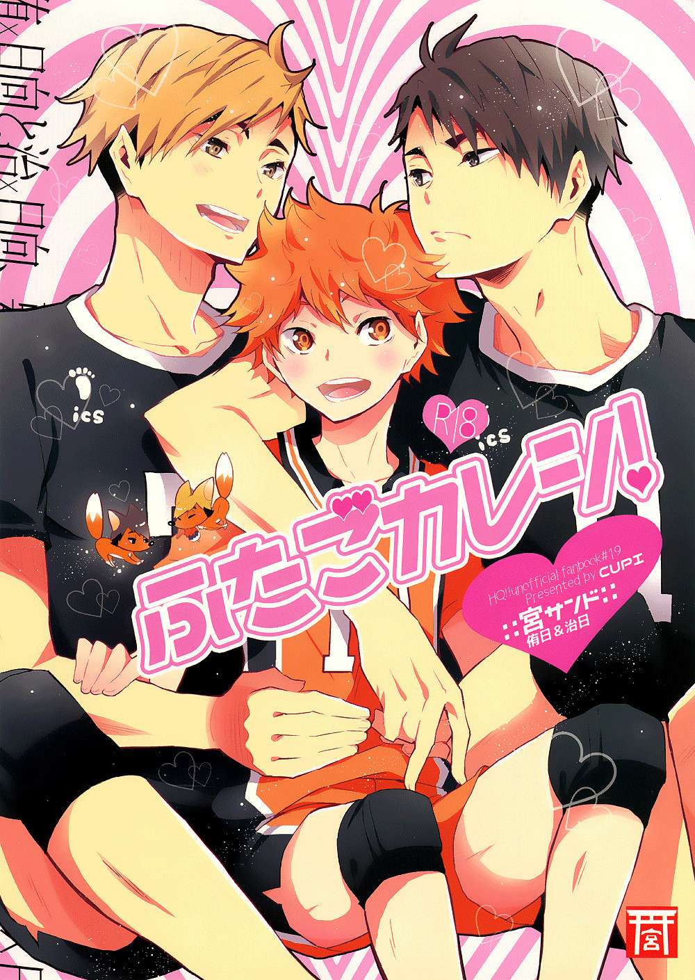 [Cupi (Petit 1 Gou, Petit 2 Gou)] Futago Kareshi! | Twin Boyfriends (Haikyuu!!) [English]