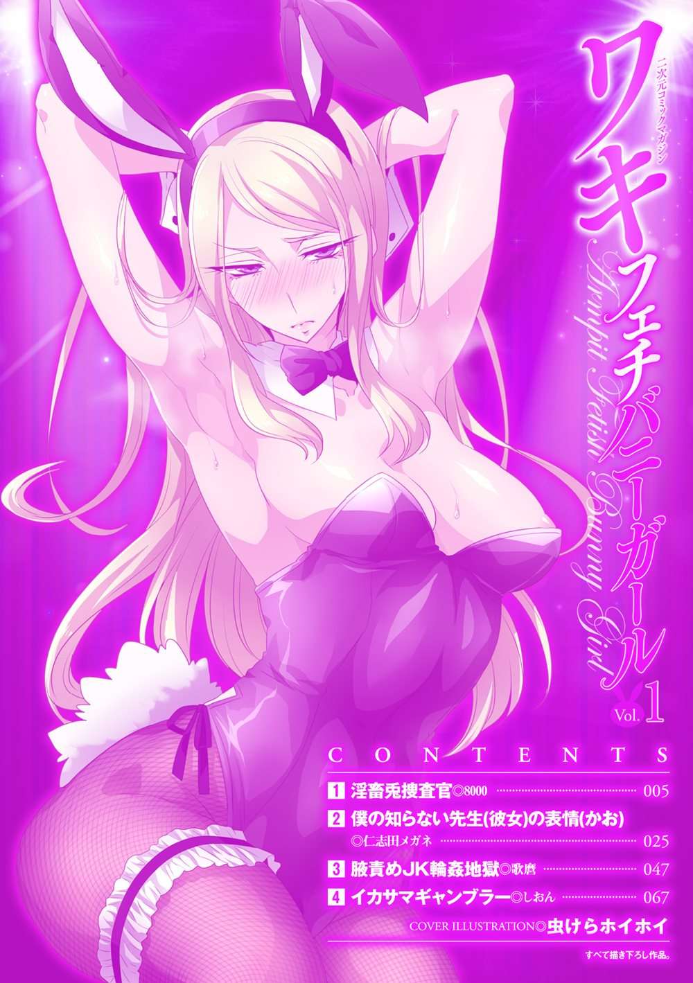 2D Comic Magazine Waki Fechi Bunny Girl