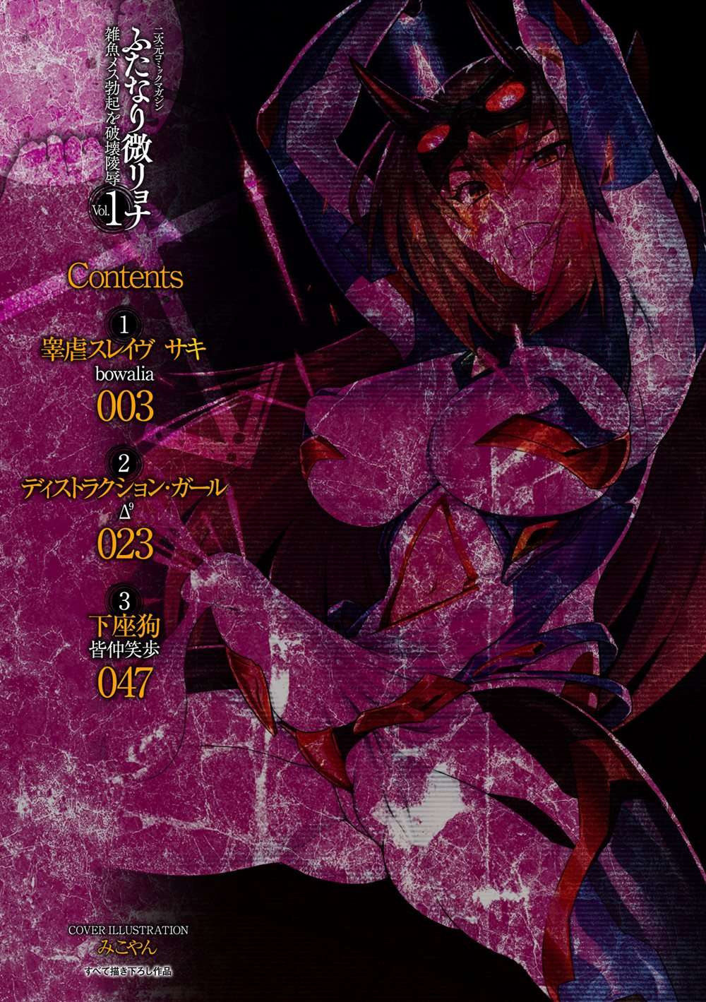 2D Comic Magazine Futanari-Ryona Females With Erections Being Defeated And Abused