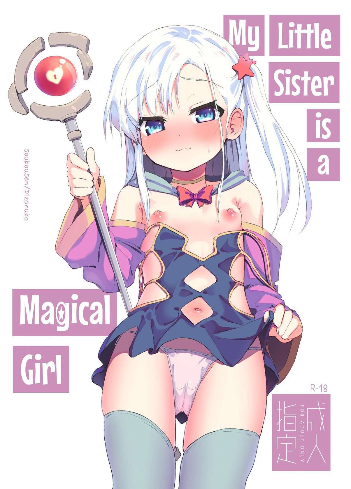 [Soukousen (Pizanuko)] Imouto wa Mahou Shoujo | My Little Sister is a Magical Girl [English] [Comics and Mango] [Digital]