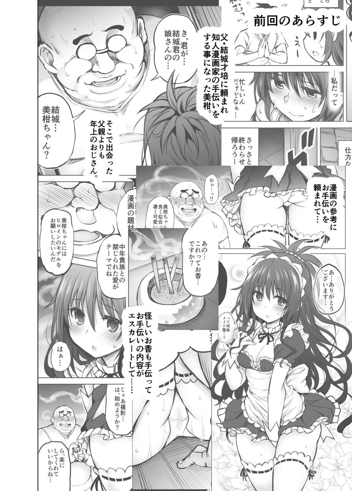 [PTD (Tatsuichi Monji)] KTOK 6 ~Kouhen~ (To LOVE-Ru) [English] [biribiri+Guysly]