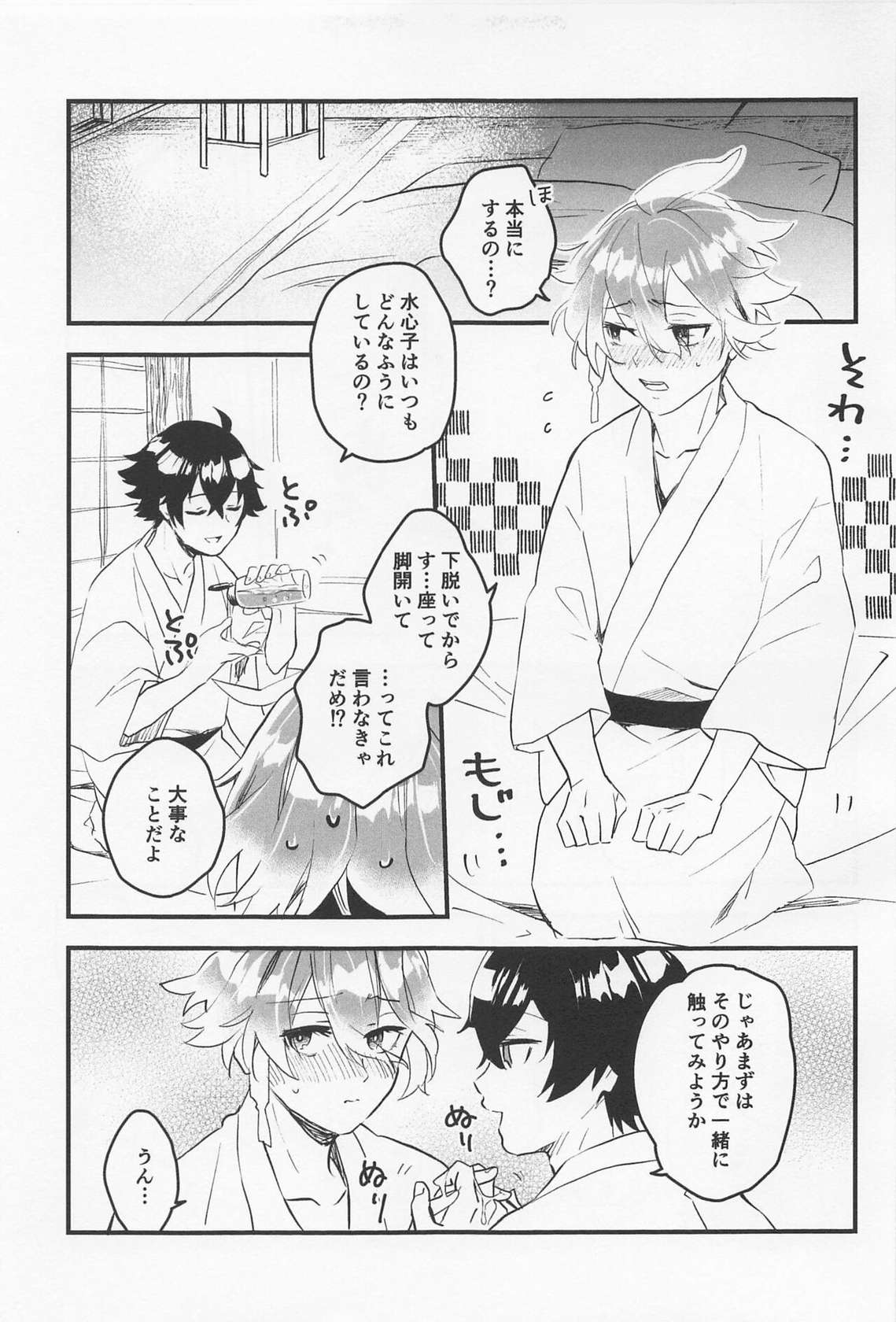 (Sui to Romance DR2022) [Uniyon (Touka)] Kimochi Ii Toko Oshiete Ageru (Touken Ranbu)