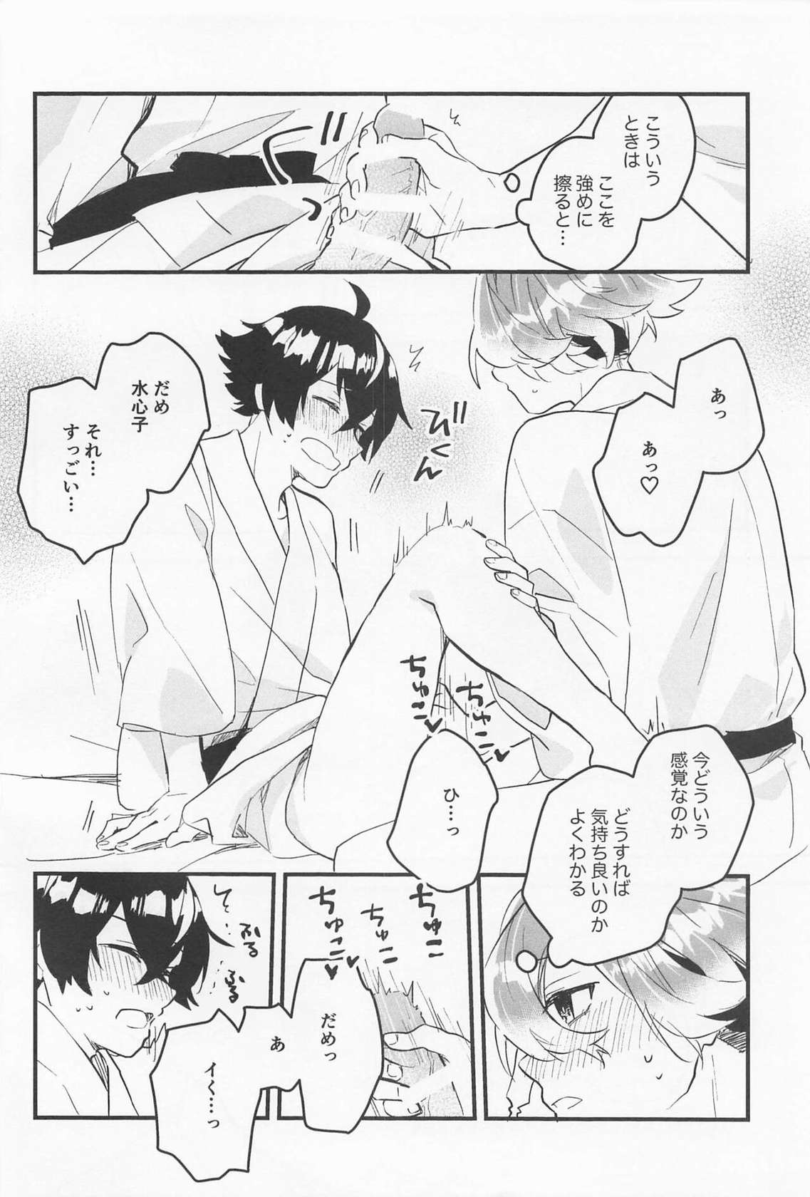 (Sui to Romance DR2022) [Uniyon (Touka)] Kimochi Ii Toko Oshiete Ageru (Touken Ranbu)