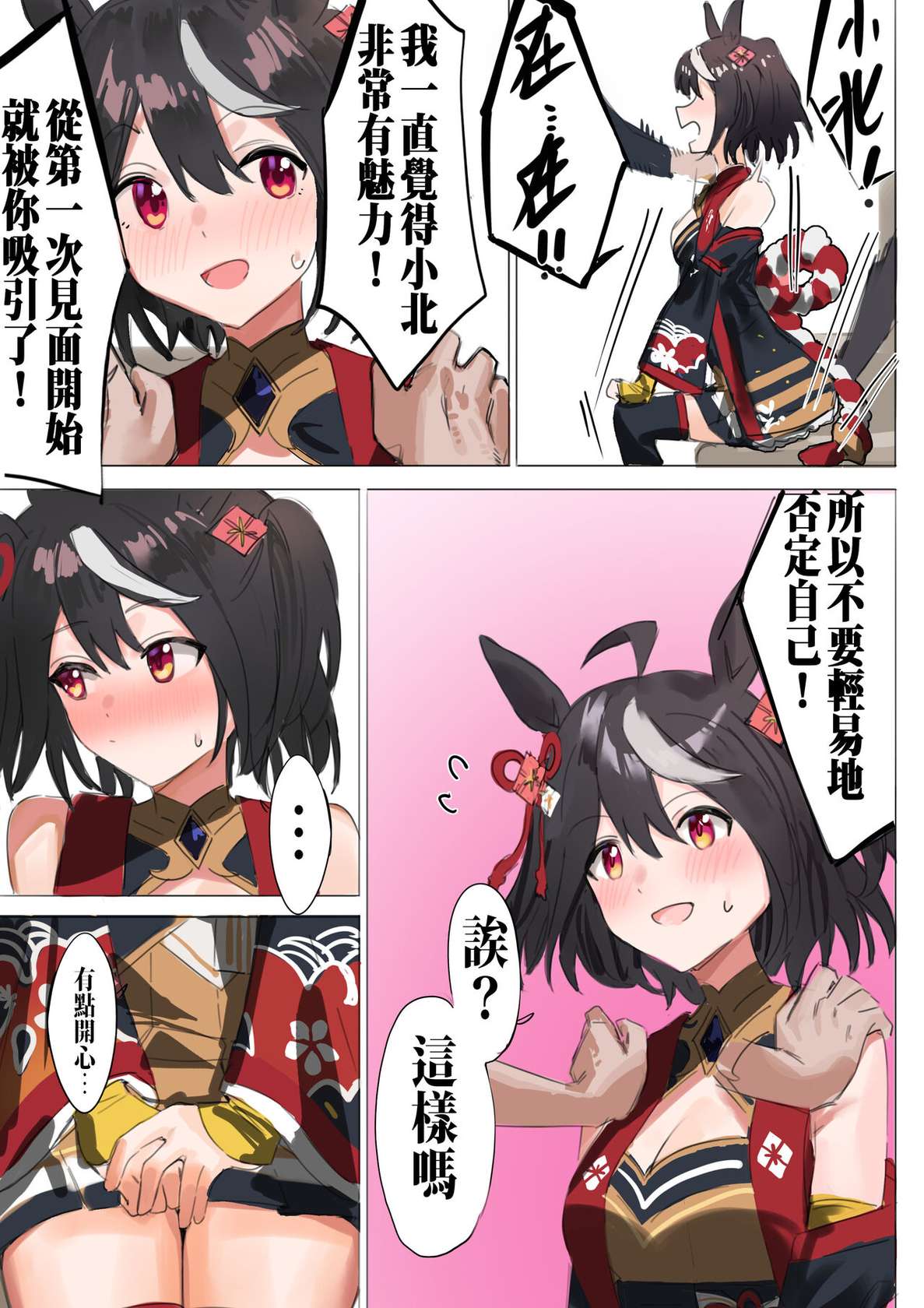 [Awei] Kitasan Black (Uma Musume Pretty Derby) [Chinese]