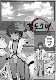 Kendo Boy [Oneshot]