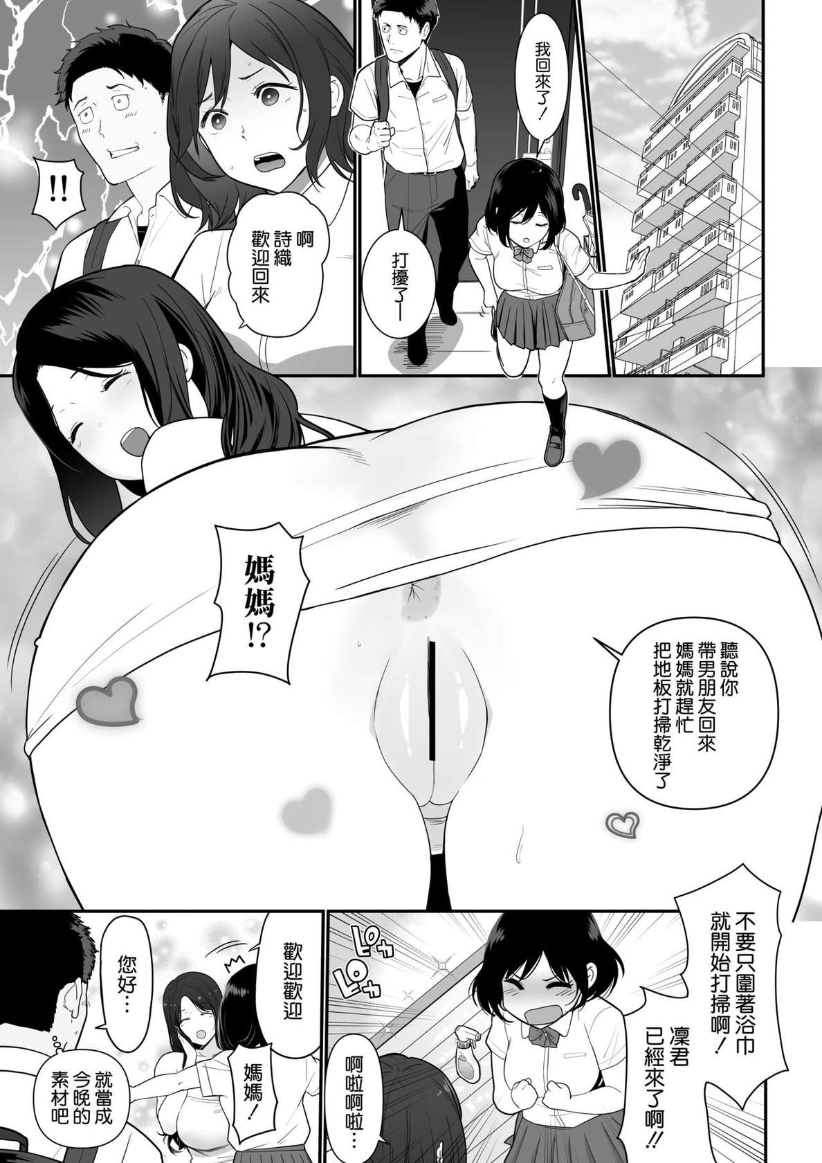 [流れもの (安堂流)] 彼女のママがHすぎてガマンできない (オリジナル) [DL版] [進行中] [空気系☆漢化]