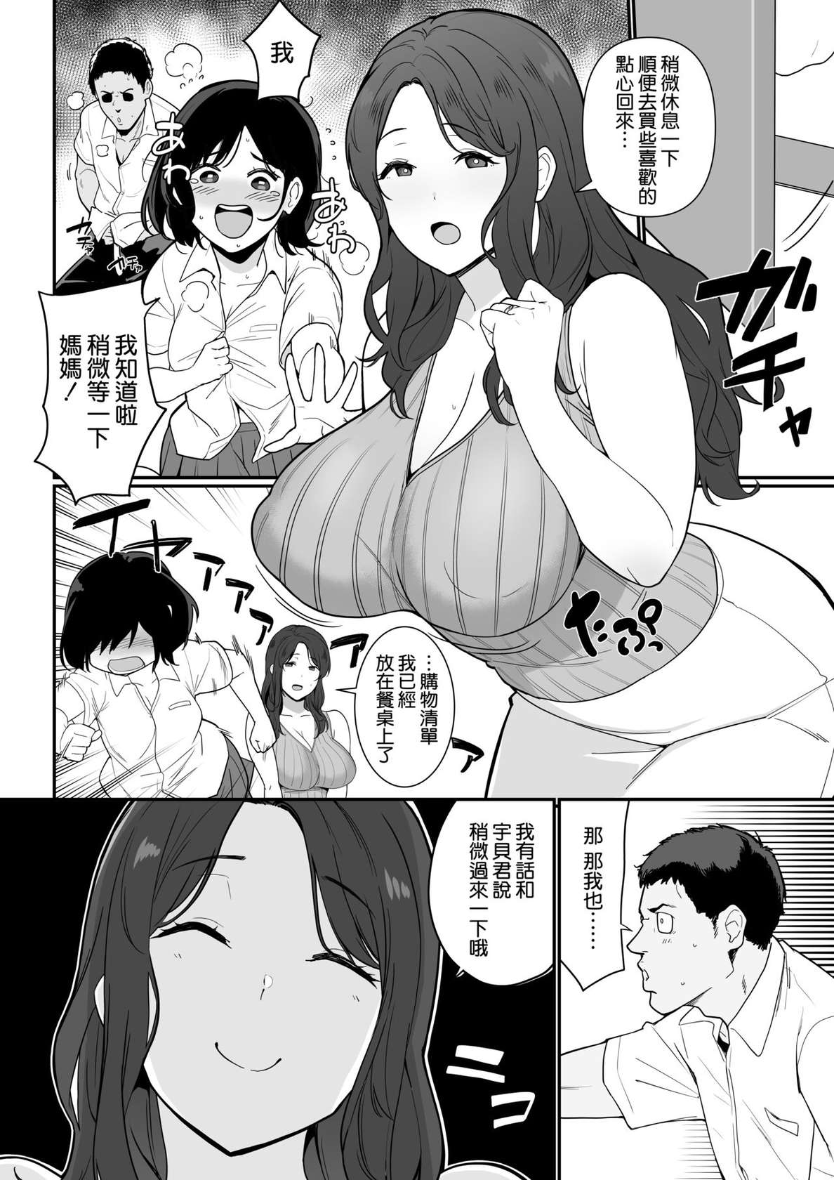 [流れもの (安堂流)] 彼女のママがHすぎてガマンできない (オリジナル) [DL版] [進行中] [空気系☆漢化]