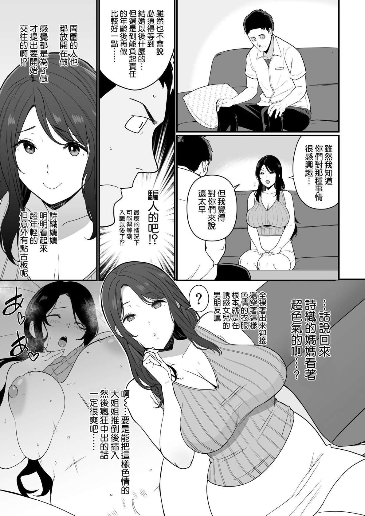 [流れもの (安堂流)] 彼女のママがHすぎてガマンできない (オリジナル) [DL版] [進行中] [空気系☆漢化]