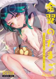 Kimu Tsubasa No Tamago [Oneshot]