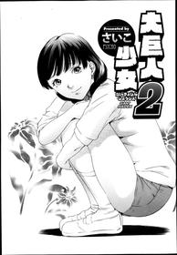 [Psycho] Daikyojin Shoujo 2 (COMIC Megastore H 2013-05) [English] [CulturedCommissions]