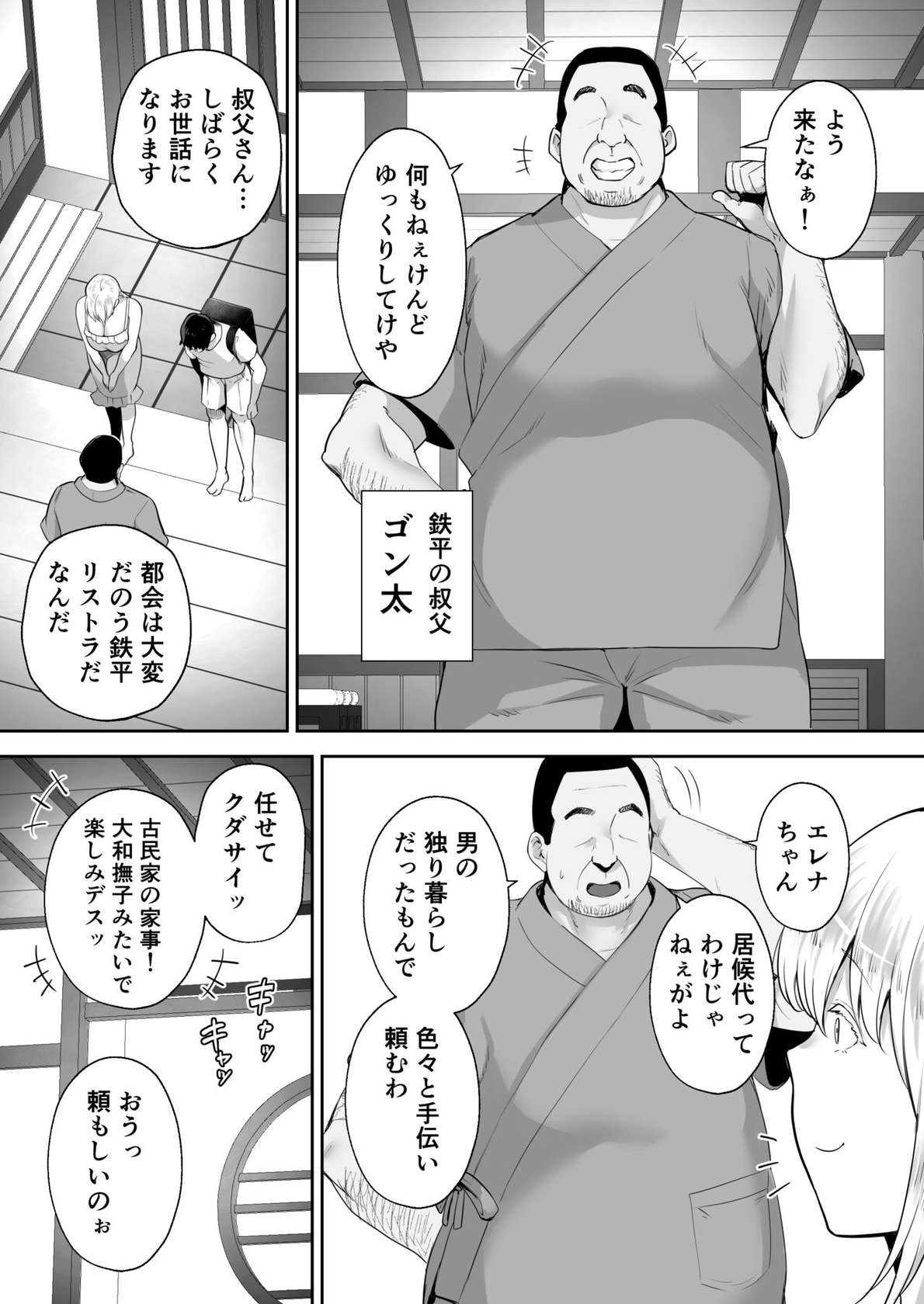 [ゴールデンバズーカ] 寝取られた爆乳ブロンド妻エレナ ―大和撫子に憧れてたらオナホ撫子になってましたw―