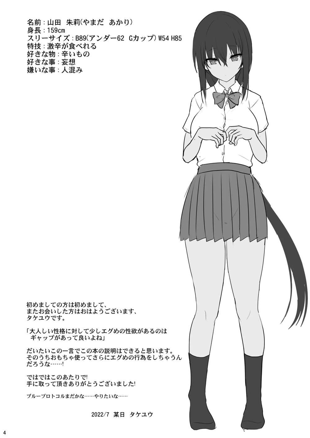 Otonashii Kanojo Ga AV Satsuei Gokko De Nakadashi Ga Daisuki Na Dosukebe Ni Naru Made [Oneshot]