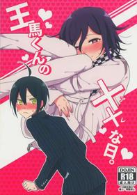 Ouma-kun No Are Na Hi [Oneshot]