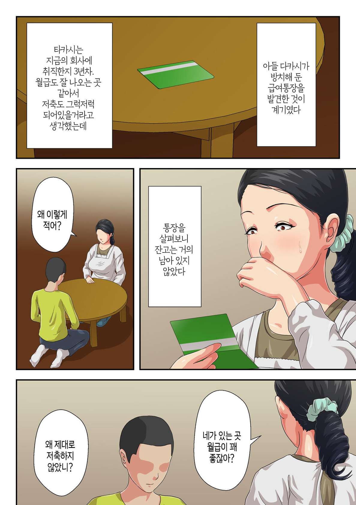 [Kumo no Ito] Okaa-san ni Butsukenasai | 엄마에게 털어버리세요 [Korean] [팀 숙녀]