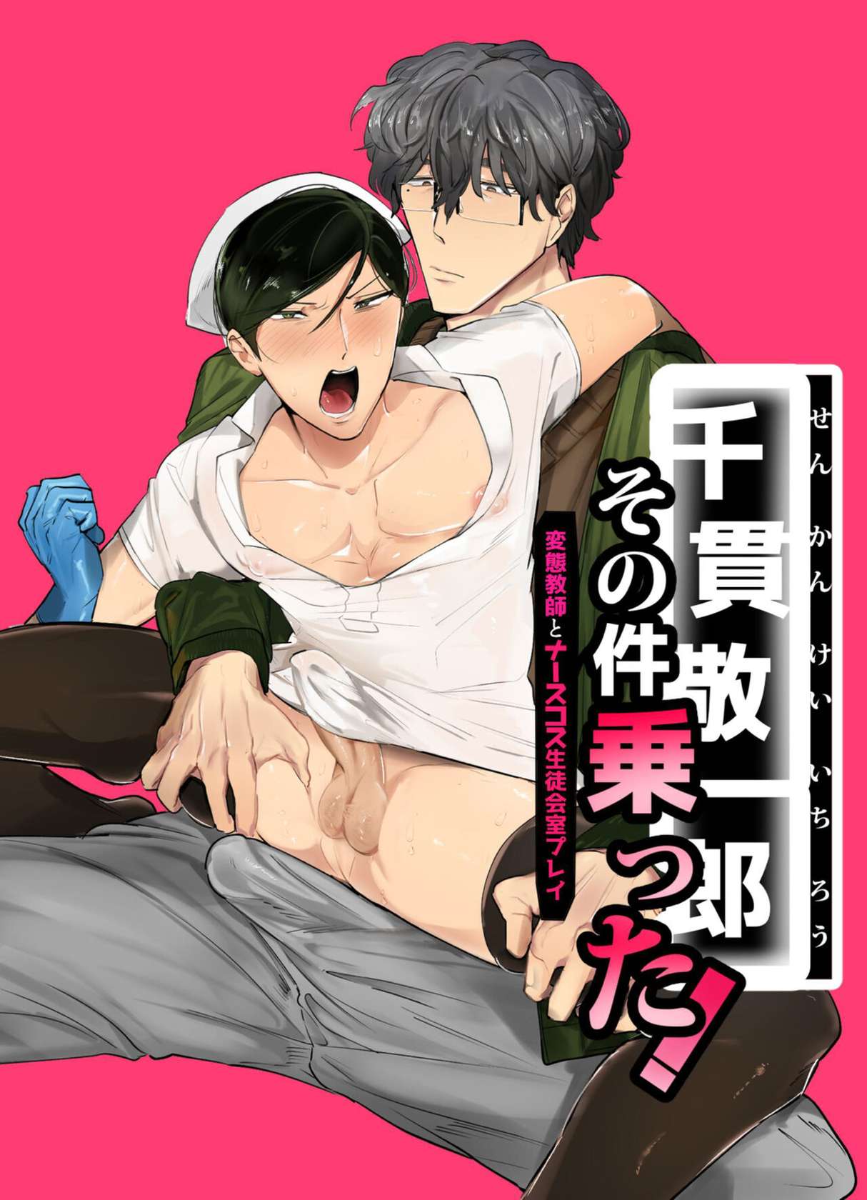 [Peroi Nuru] Keiichirō ga seito kai - shitsu de hentai kyōshi to nāsu kuro supurei ! | Keiichirou does Nurse Cosplay with a Perverted Teacher in the Student Council Room!