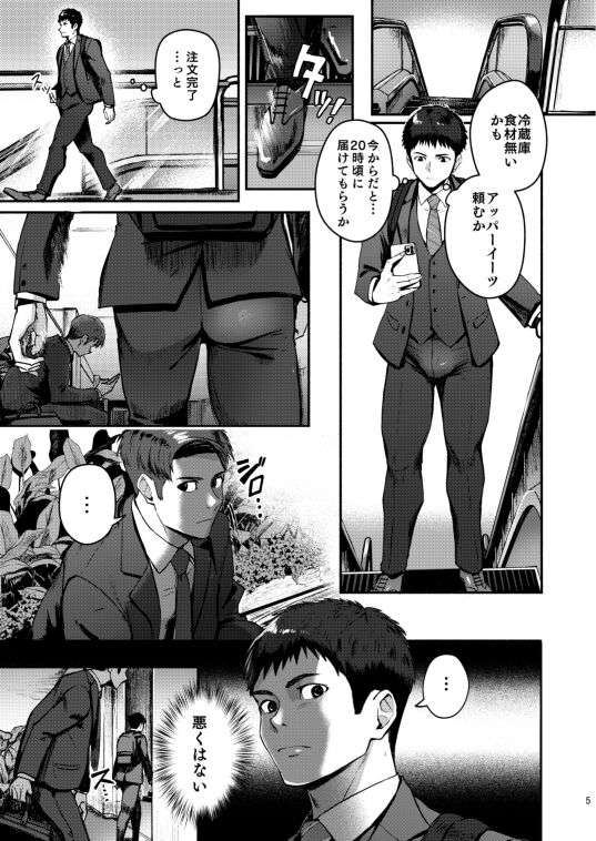 [Toprush(Seiji)] Genkai Exceed ch1 [Digital]