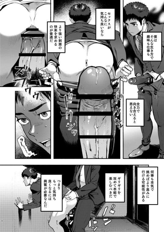 [Toprush(Seiji)] Genkai Exceed ch1 [Digital]