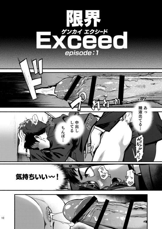 [Toprush(Seiji)] Genkai Exceed ch1 [Digital]