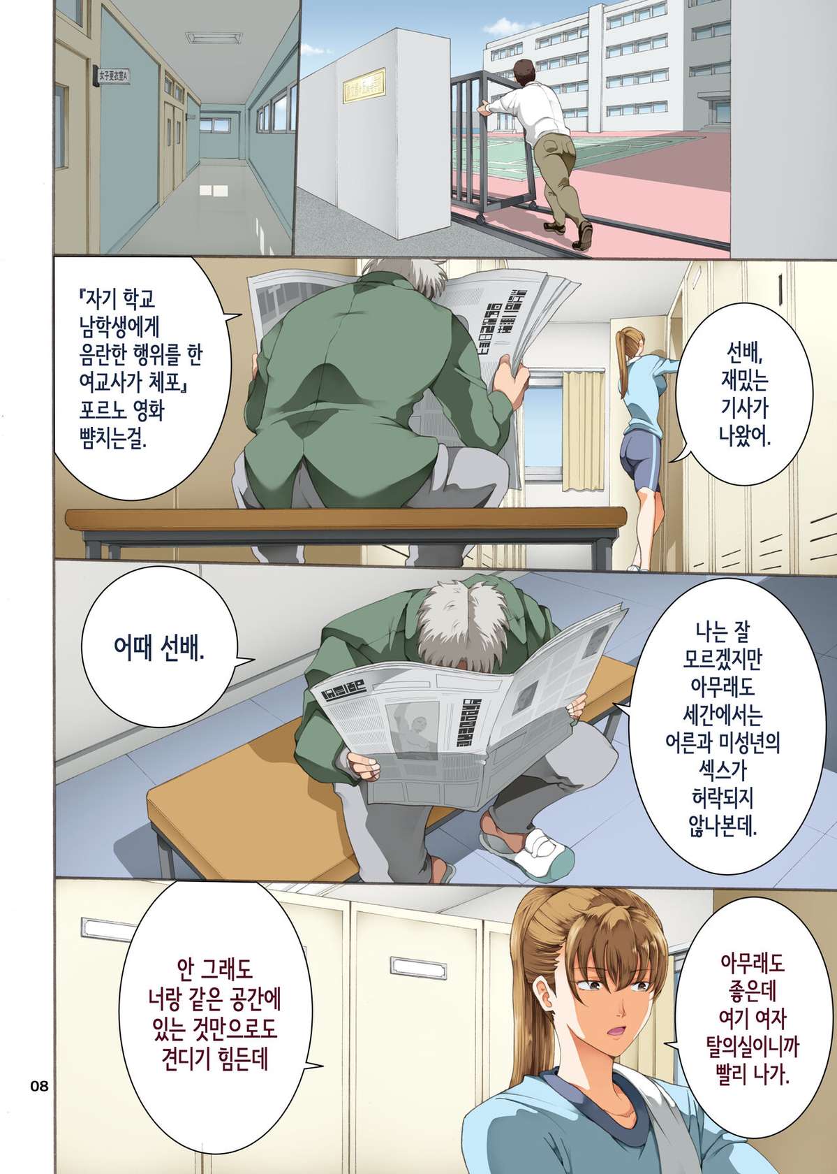 [Katsuobushi (Horie)] Hamegoto 3│함정 3 [Korean] [Digital]