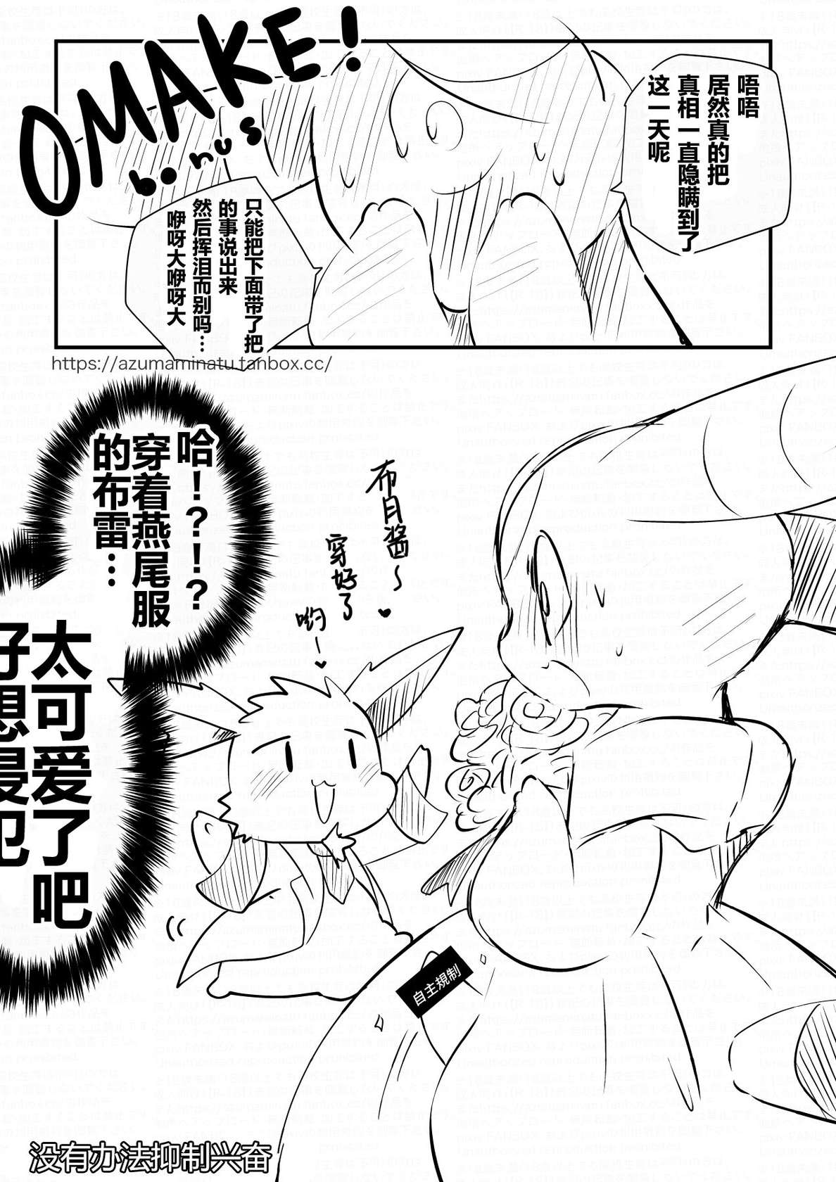 (Azuma Minatu)『どこか想像と違うブラ&サンの漫画』(絵9p) [Chinese]