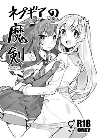 (C93) [Ge-B] Nepgear's Cursed Sword [English, Japanese]