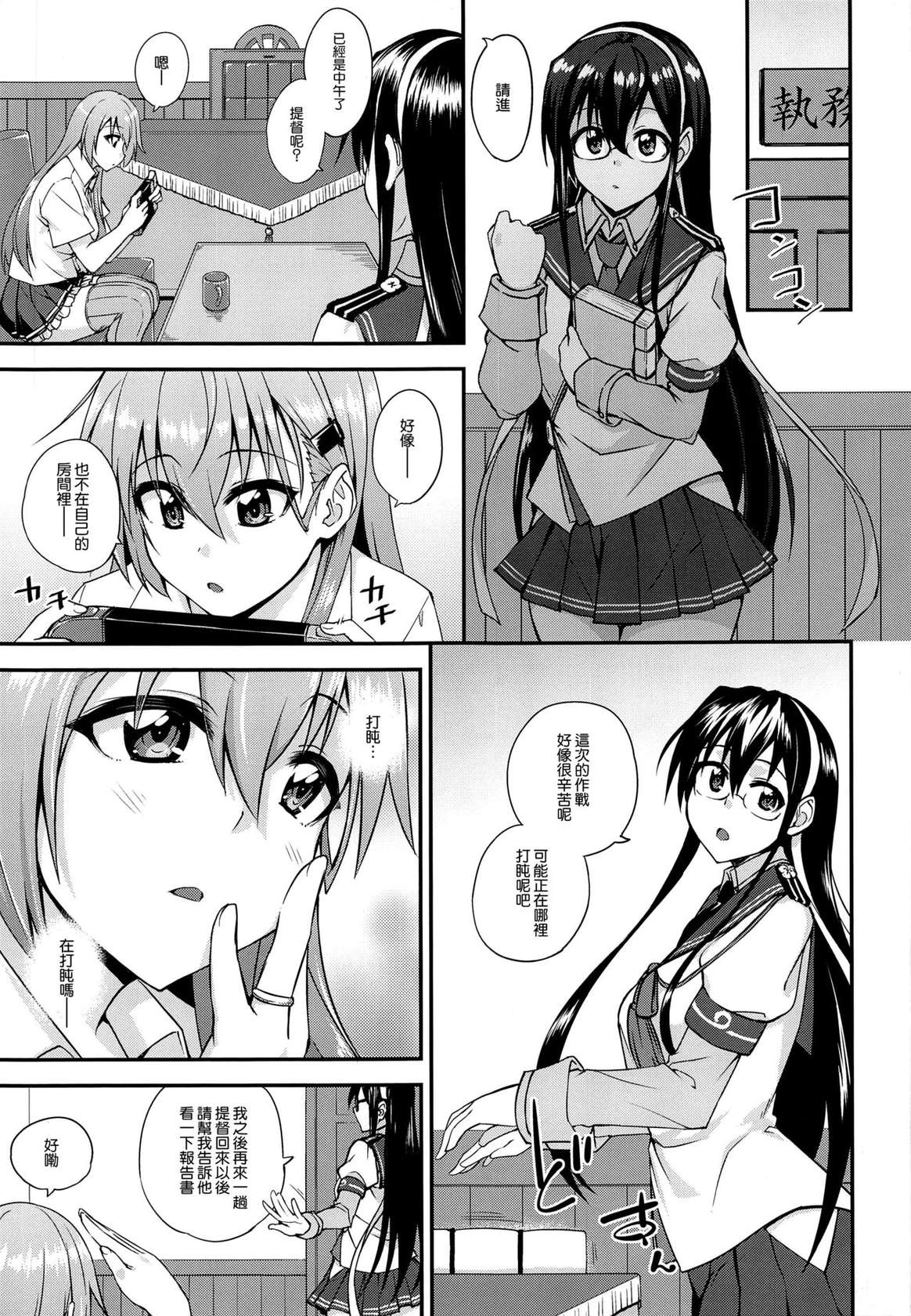 (C100) [Fruitsjam (Mikagami Sou)] Suzuya to Dousuru? Nani Shichau? 17 (Kantai Collection -KanColle-) [Chinese] [空気系☆漢化]