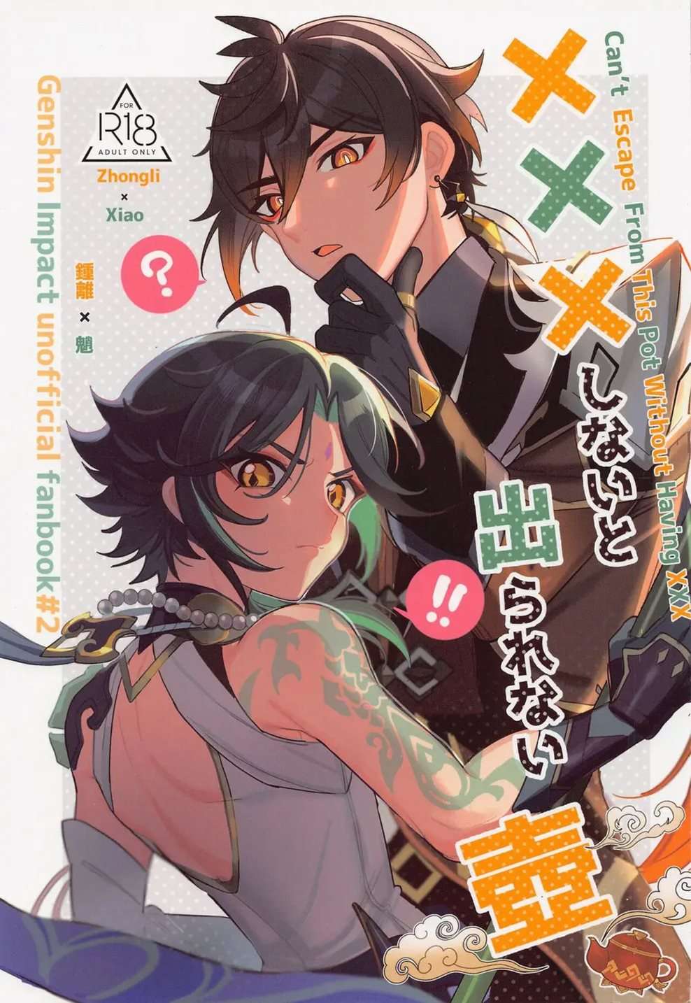 XXX Shinai To Derarenai Tsubo [Oneshot]