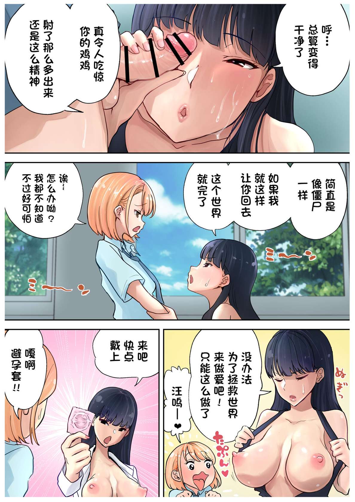 [Tsubame] Futanari x Onna Hoken no Sensei [Chinese] [阿卡斯基汉化]