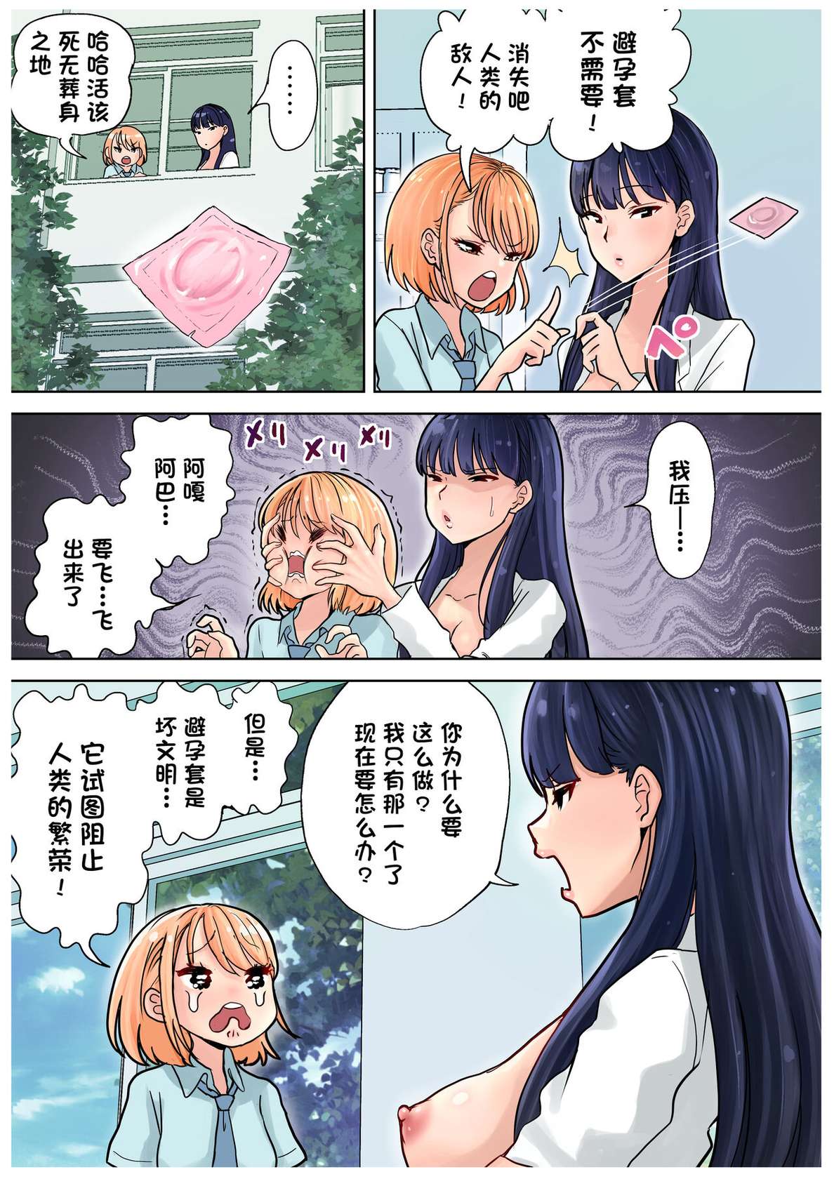 [Tsubame] Futanari x Onna Hoken no Sensei [Chinese] [阿卡斯基汉化]