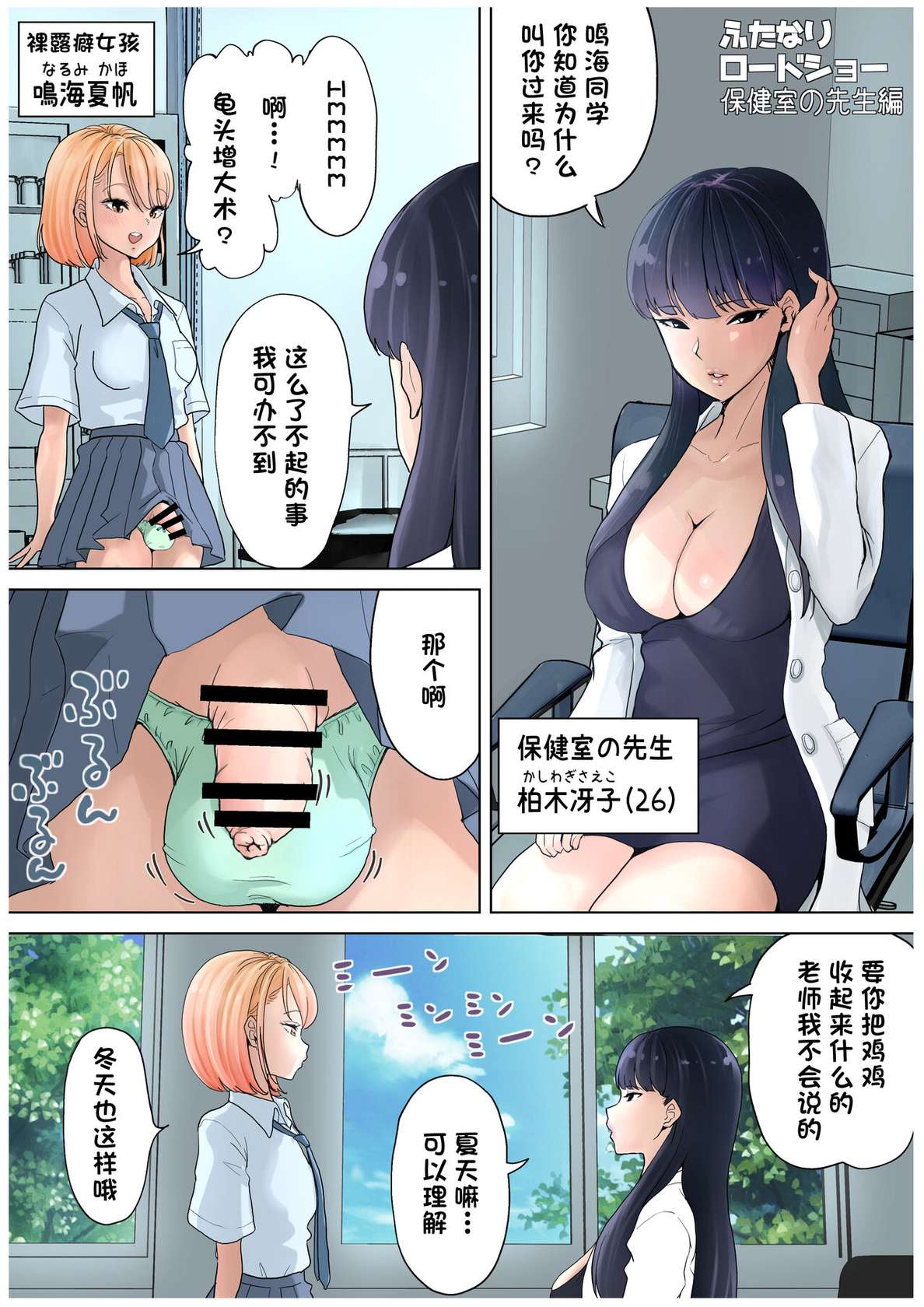 [Tsubame] Futanari x Onna Hoken no Sensei [Chinese] [阿卡斯基汉化]