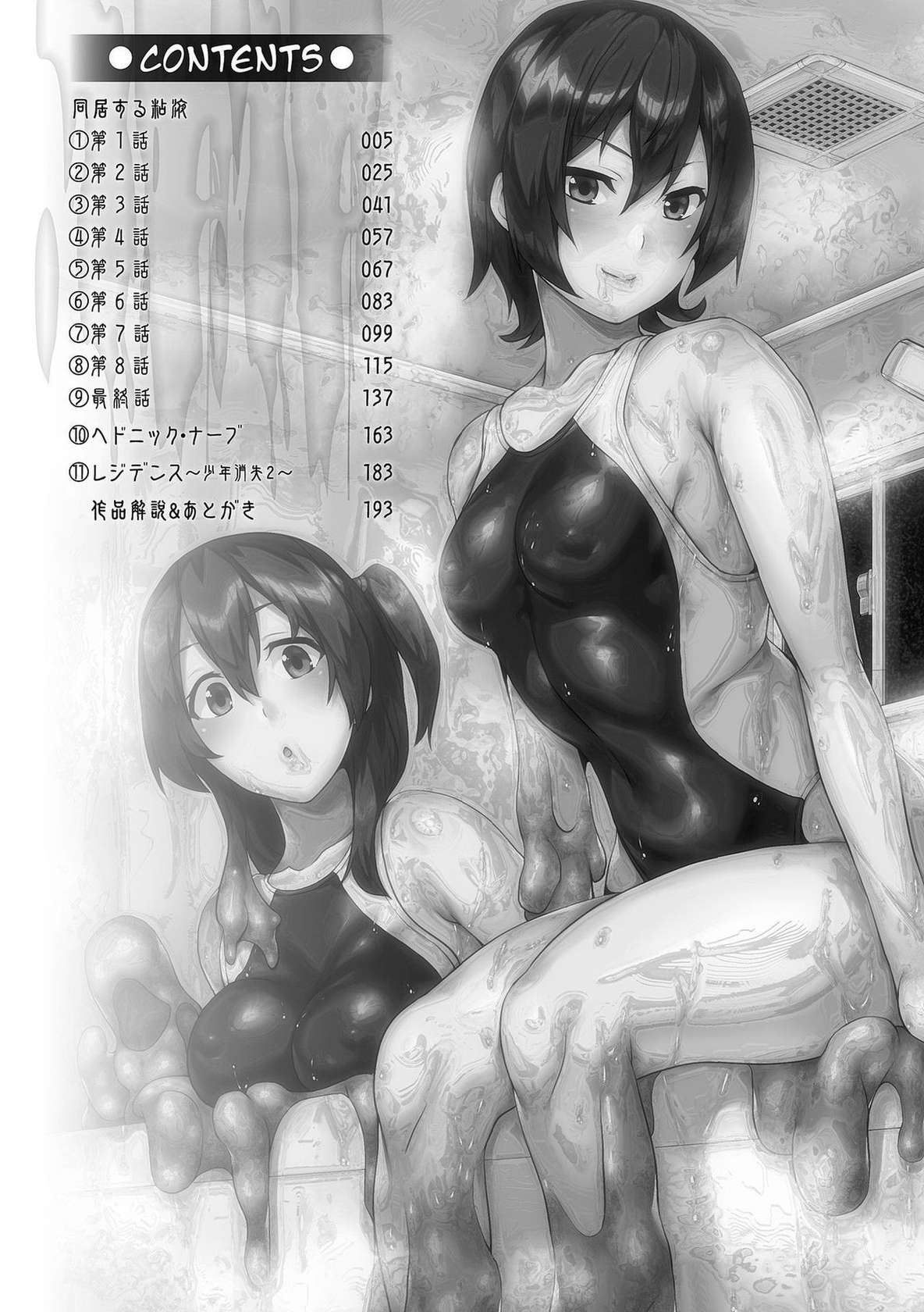 [DATE] Doukyo Suru Neneki - Slime living together CH1-12[English] [Digital]