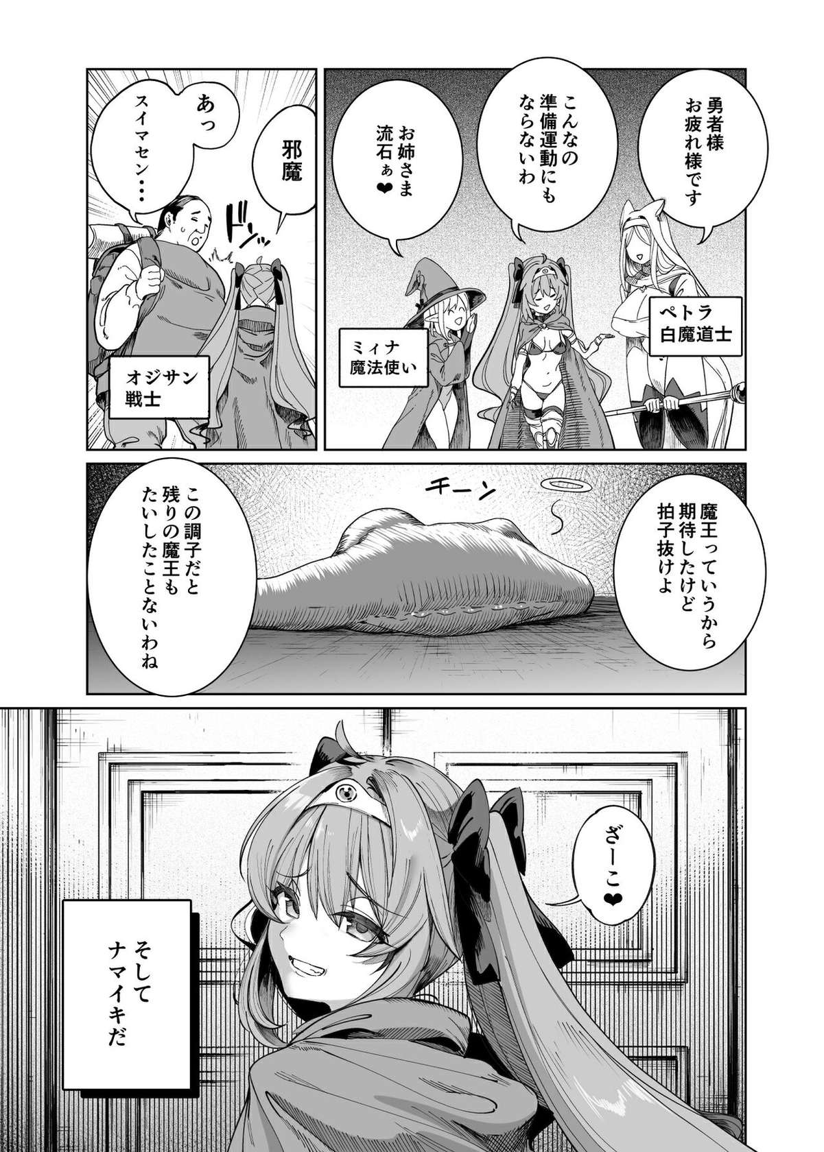 [釜ボコ] 勇者わからせ (on going)