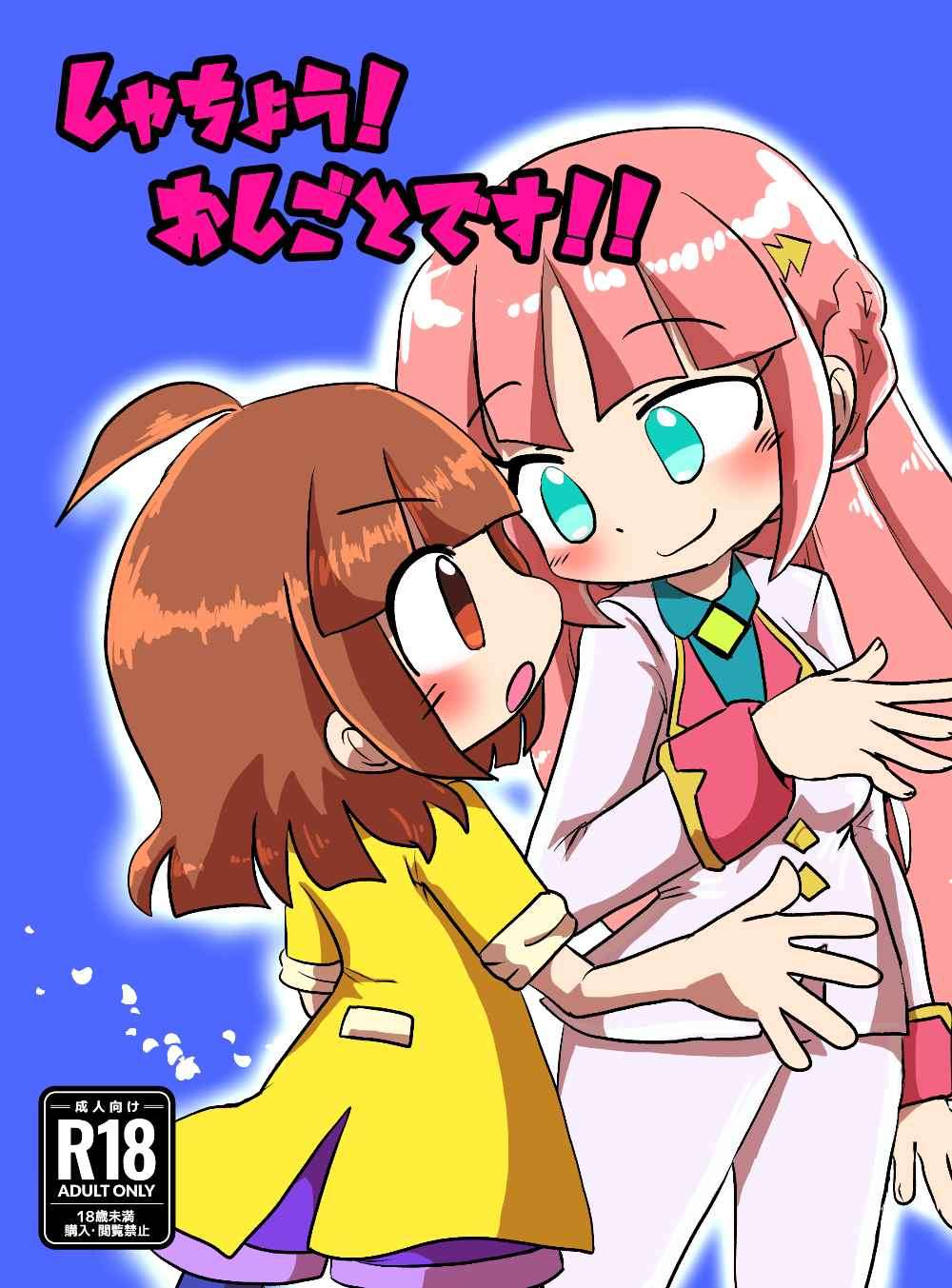 [Mujin Hanbaiki (Mujin)] Shachou! Oshigoto desu!! (Puyo Puyo!! Quest) [Digital]