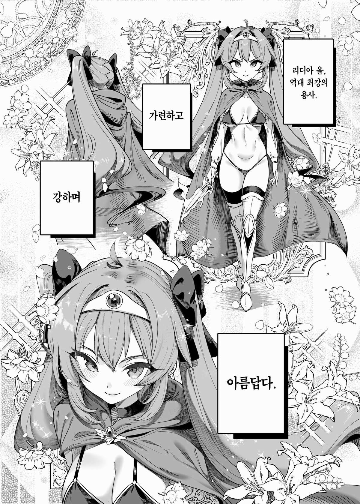 [Kamaboko] Yuusha Wakarase | 용사 참교육 [Korean] [Team Edge] [Ongoing]