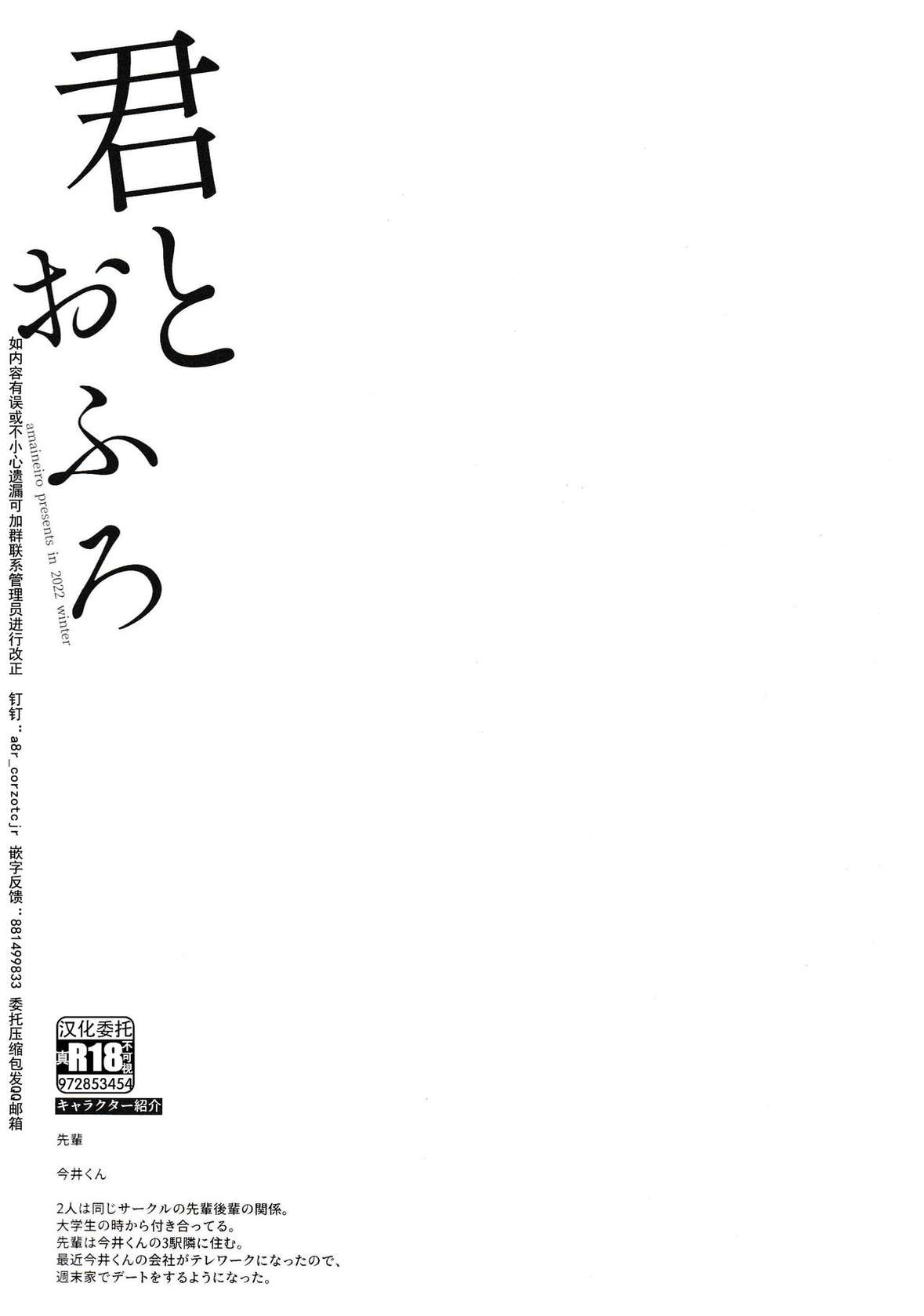 [あまいねいろ (天音るり)] 君とおふろ [Chinese] [逃亡者×真不可视汉化组]