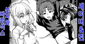 [Ankoman] Saber & Rin, Shinji to Uwaki Sex Suru | 세이버&린 신지와 바람 섹스 (Fate/Stay Night) [Korean]