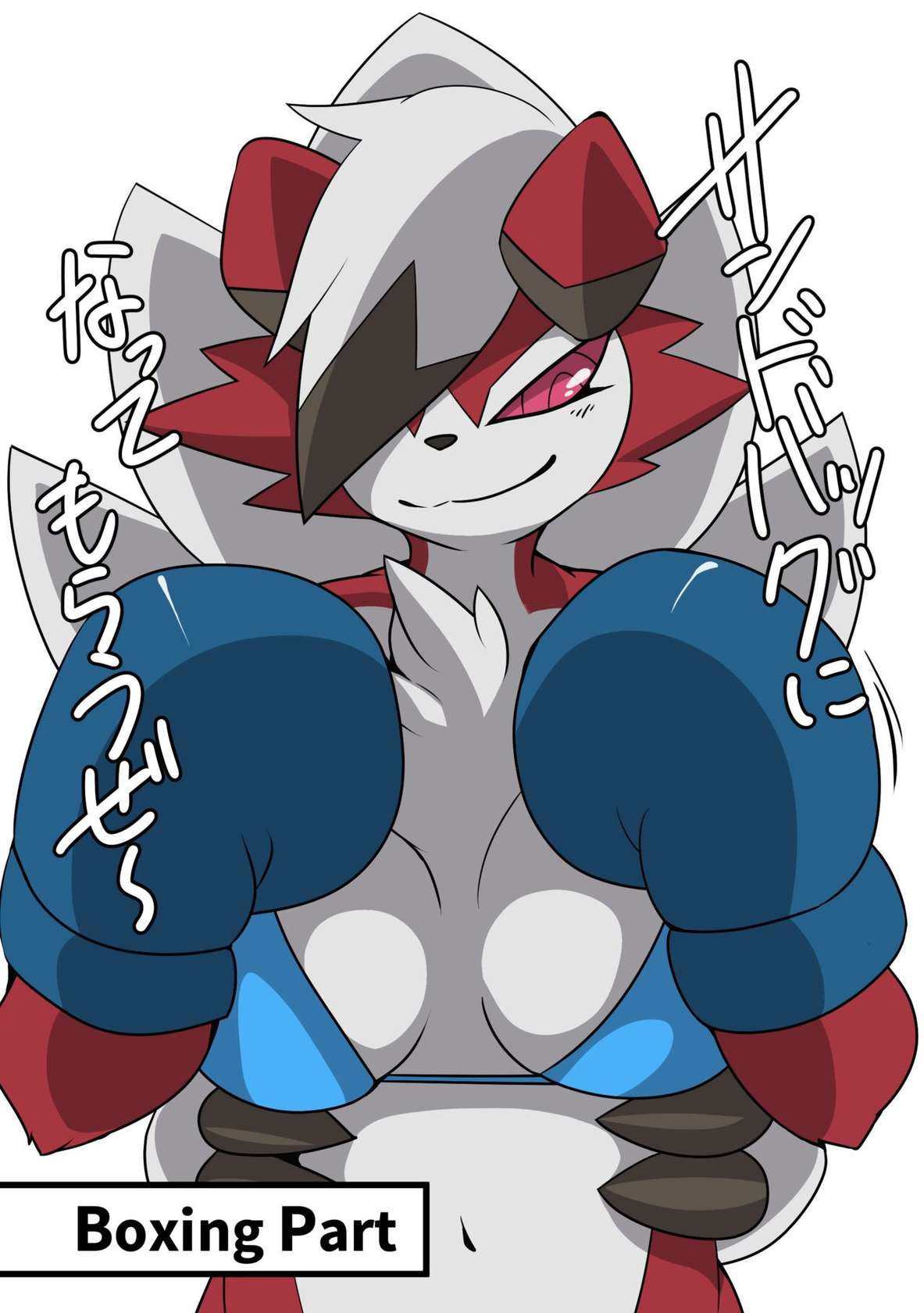 {Restluck} Lycanroc_Sparring