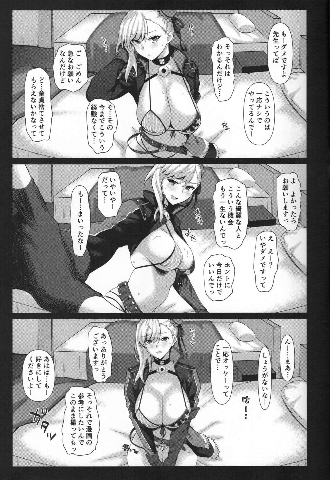 (C100) [NF121 (Midori Aoi)] Mizugi Musashi-chan Layer Off-Pako Kosatsu (Fate/Grand Order)