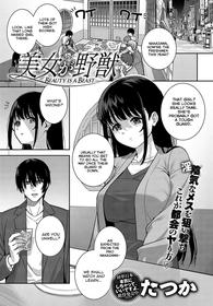 [Tatsuka] Bijo ga Yajuu - Beauty is a Beast (COMIC Anthurium 2023-07) [English] =NSS=