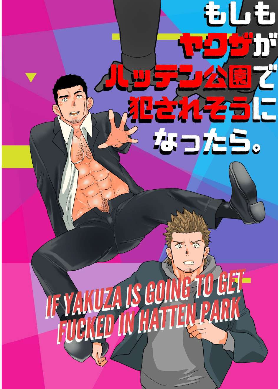 [Ikariyu (Yamome)] Moshimo yakuza ga hatten kōen de okasa re-sō ni nattara. | What if a Yakuza Got Raped at a Gay Cruising Spot? [ENG]