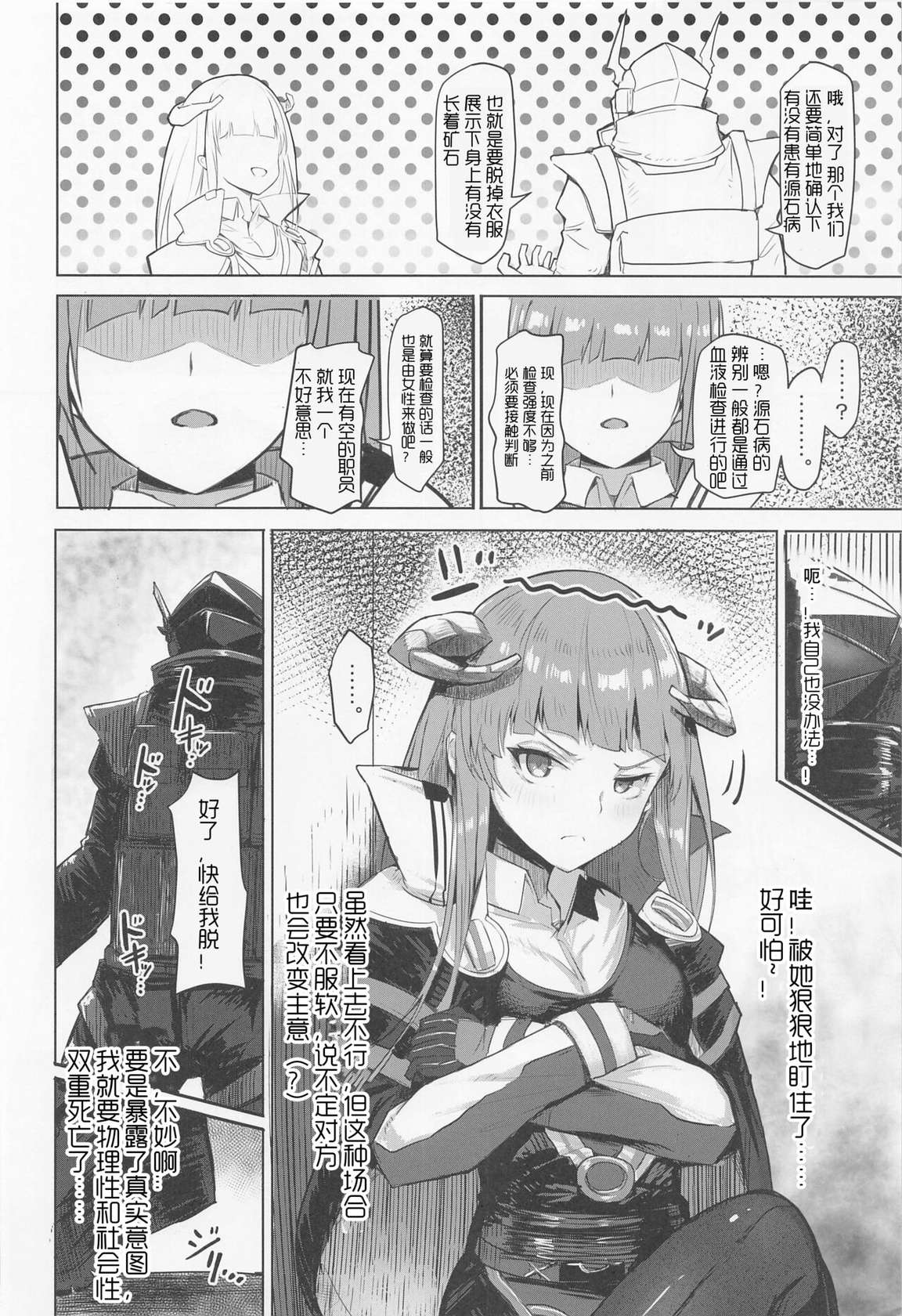 (C101) [BougainVilleA (Yuyumii)] Joudou o Kaijuu suru wa Nikuyoku | 被情愫包裹的肉欲淫戏 (Arknights) [Chinese]