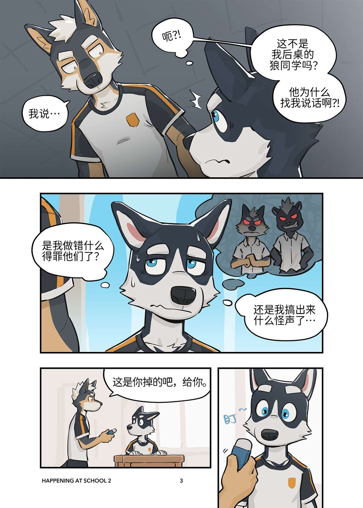 [Canyne Khai] Happening At School 2 (WIP) 在校生2 [汉化版]