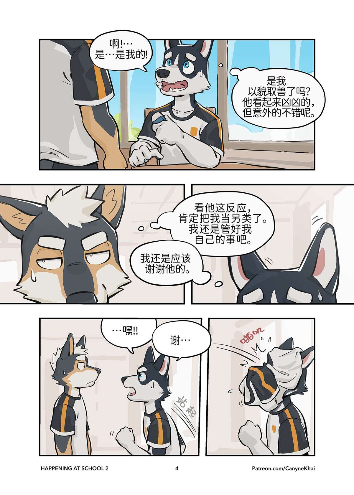 [Canyne Khai] Happening At School 2 (WIP) 在校生2 [汉化版]