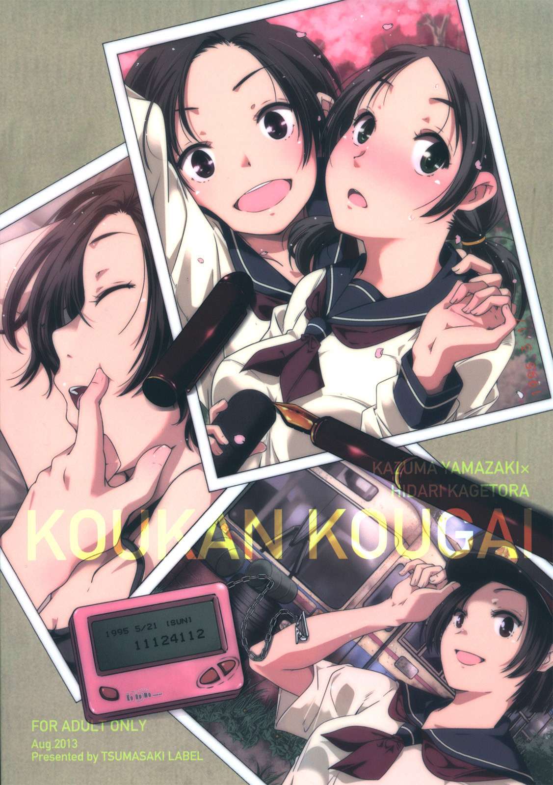 (C84) [Tsumasaki Label (Yamazaki Kazuma)] Koukan Kougai Chapter 2 [English] [CulturedCommissions]