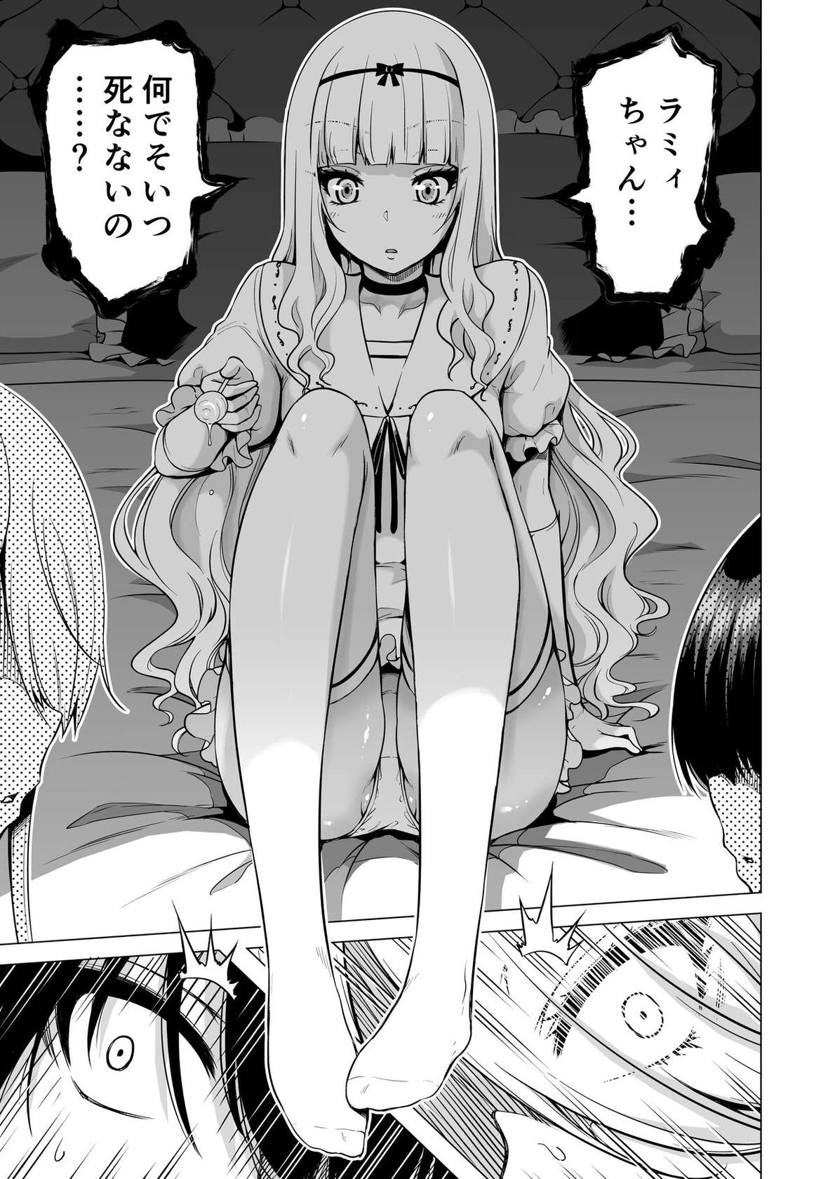 [赤月屋 (赤月みゅうと)]僕にしか触れないサキュバス三姉妹に搾られる話2(三女リリィ編)