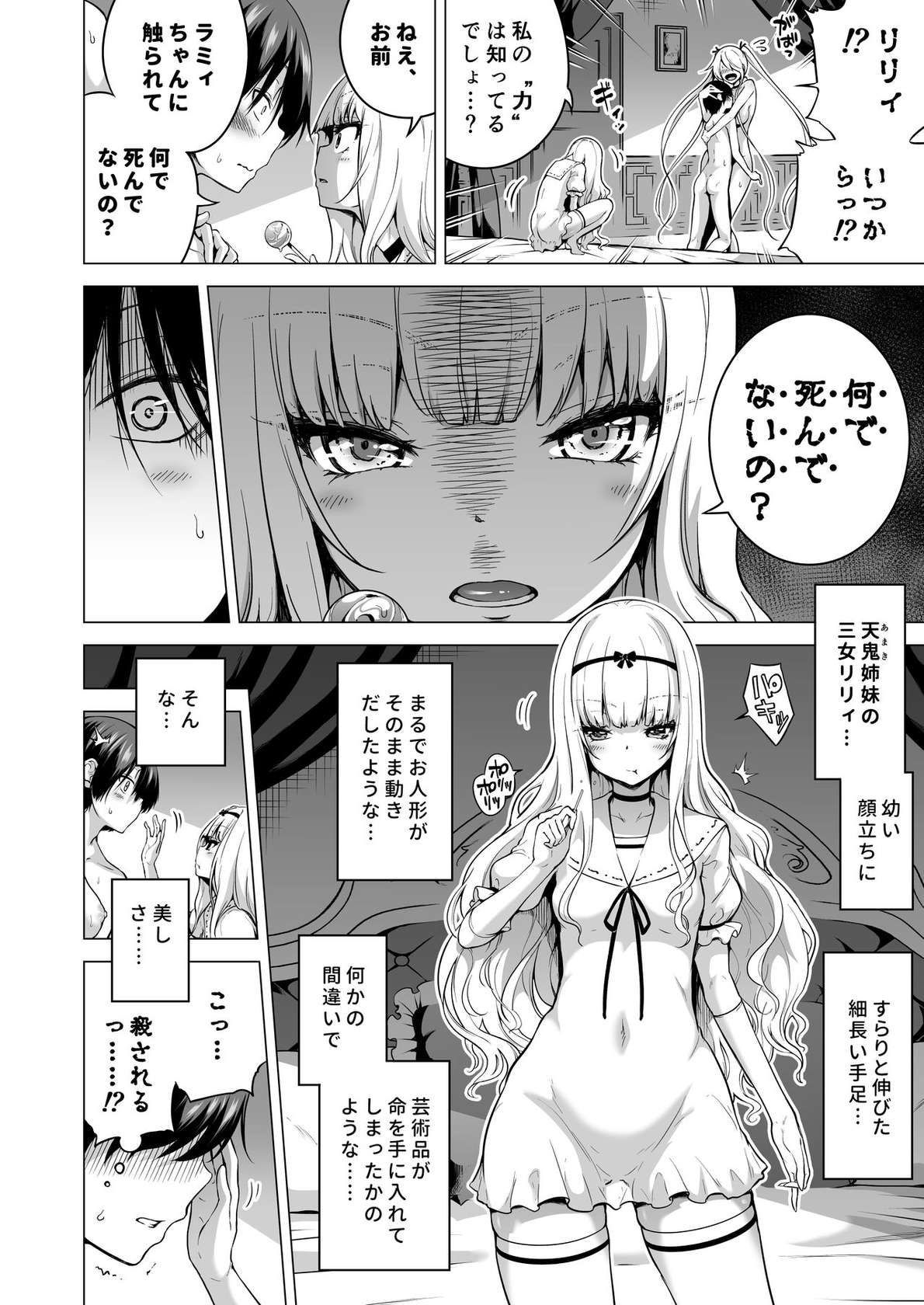 [赤月屋 (赤月みゅうと)]僕にしか触れないサキュバス三姉妹に搾られる話2(三女リリィ編)