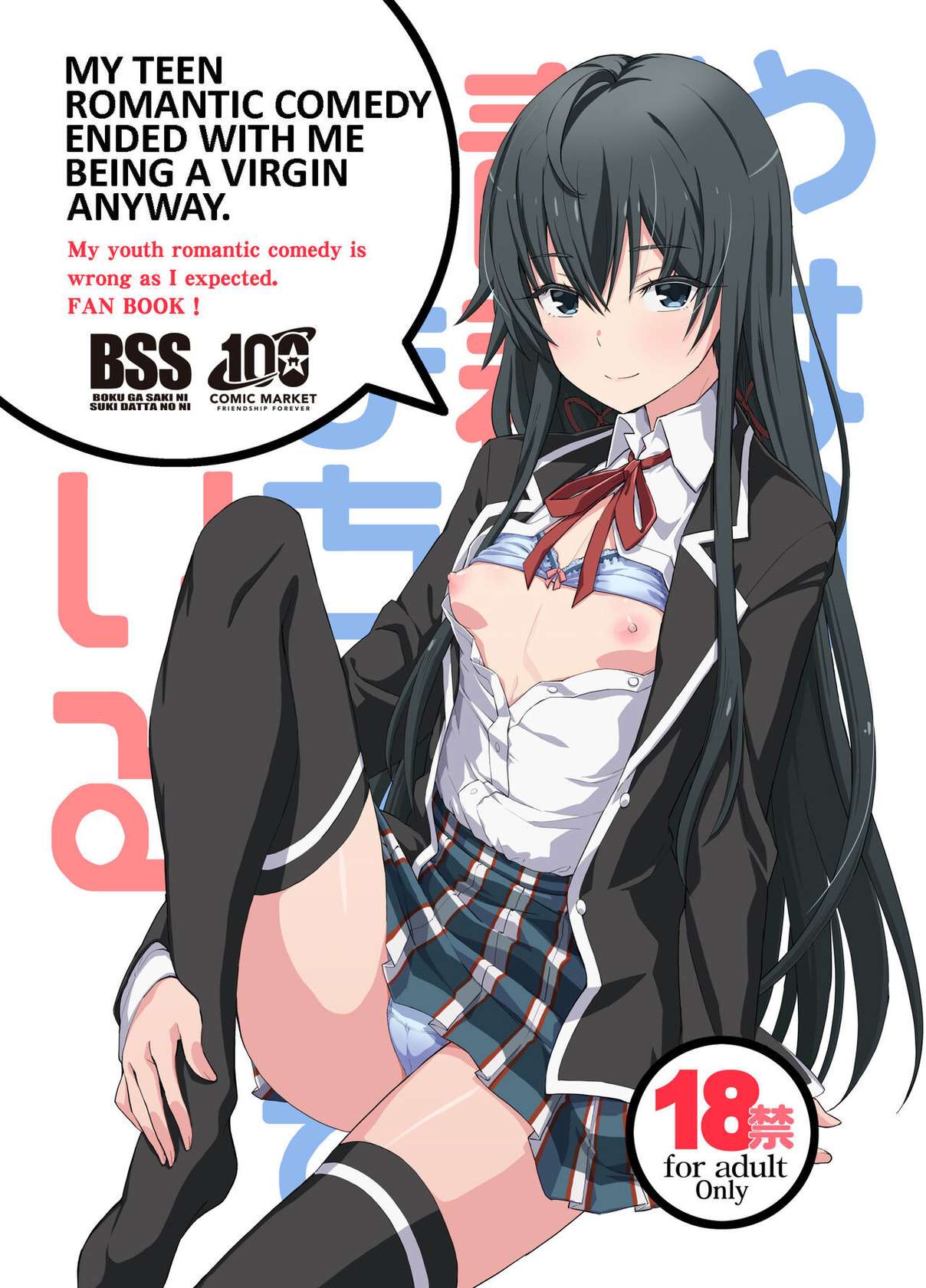 [Miyanchi (Miyagoe Yoshitsuki)] Douse Ore no Seishun Love Come wa DT de Owatteiru. | My Teen Romantic Comedy Ended With Me Being A Virgin Anyway. (Yahari Ore no Seishun Love Come wa Machigatteiru.) [English] [Digital]