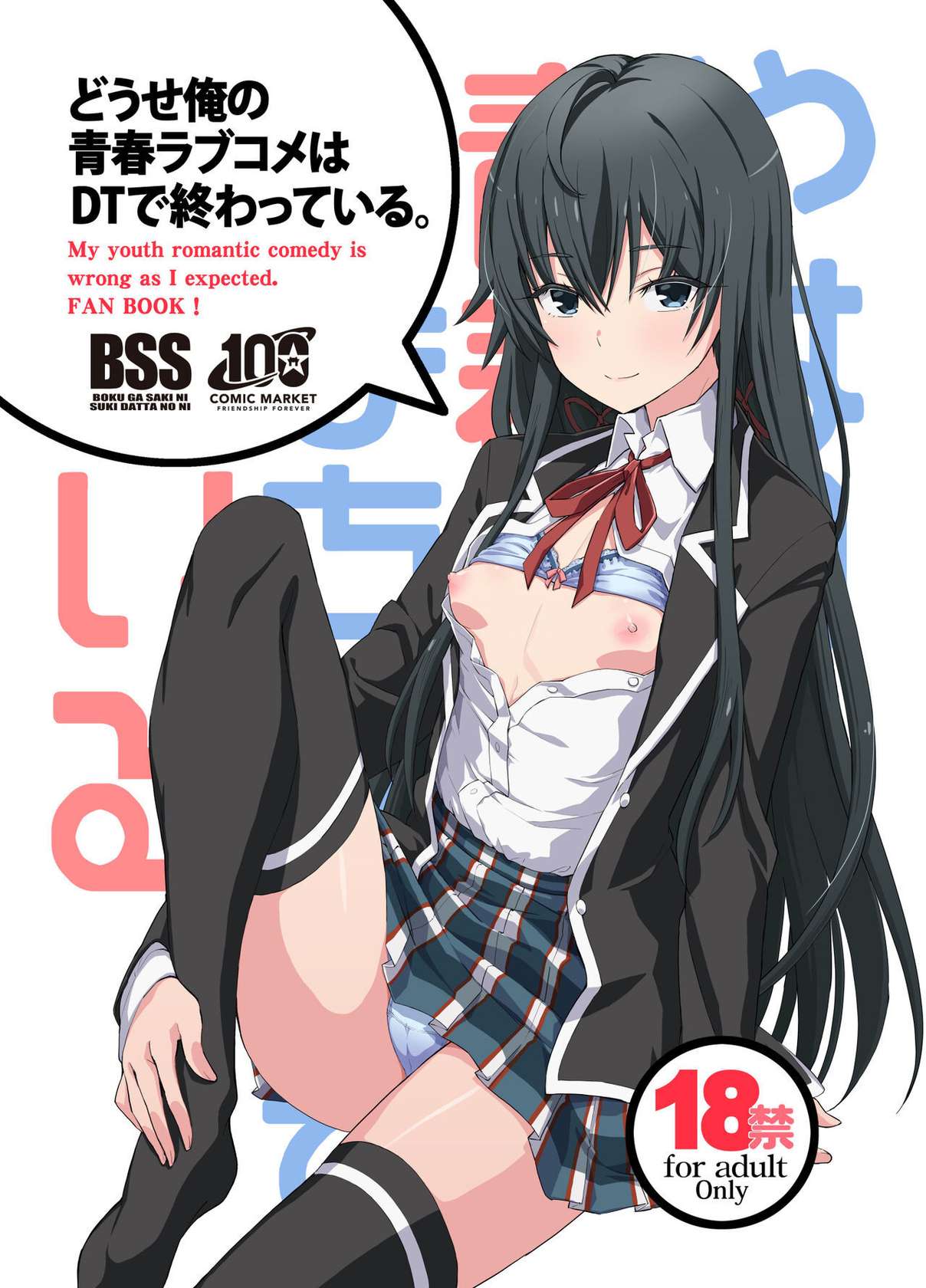 [Miyanchi (Miyagoe Yoshitsuki)] Douse Ore no Seishun Love Come wa DT de Owatteiru (Yahari Ore no Seishun Love Come wa Machigatteiru.) [English] [Decensored] [Digital]