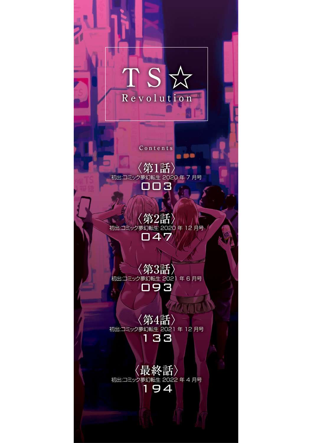 [Shiki Takuto] TS Revolution [English] [Digital]