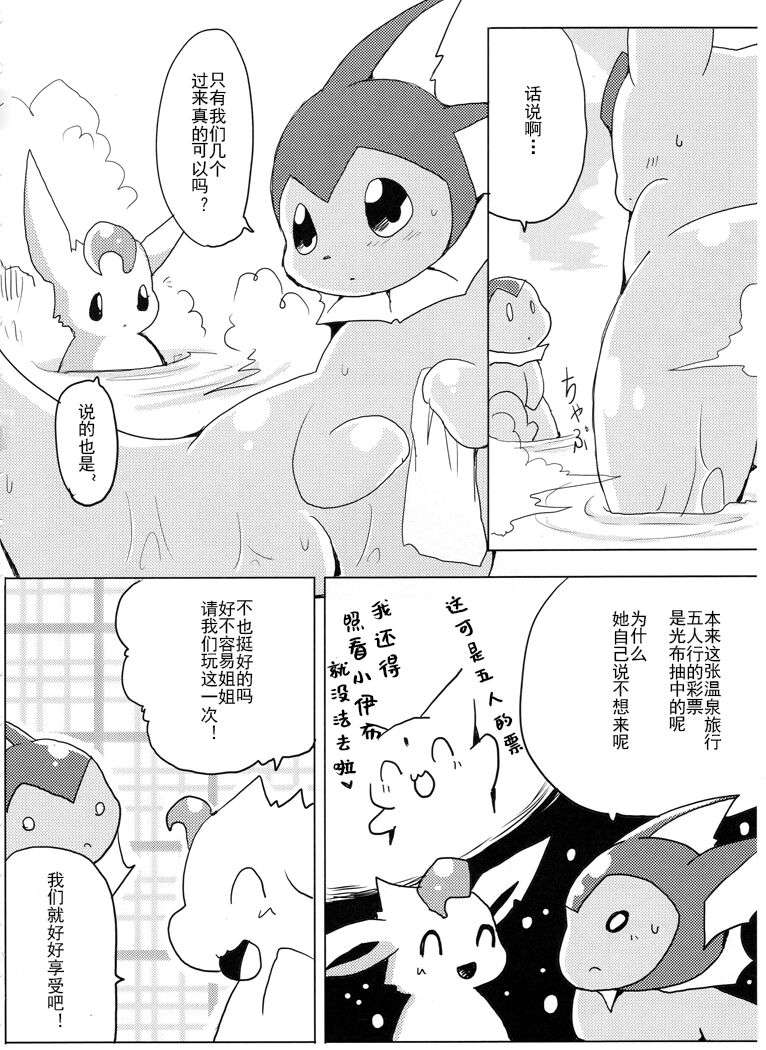 (Kemoket 1) [Kemono no Koshikake (Azuma Minatu)] Vuikka. Onsen Hen (Pokémon) [Chinese] [normale_个人汉化]